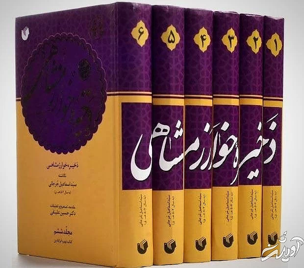 آثار حکیم جرجانی